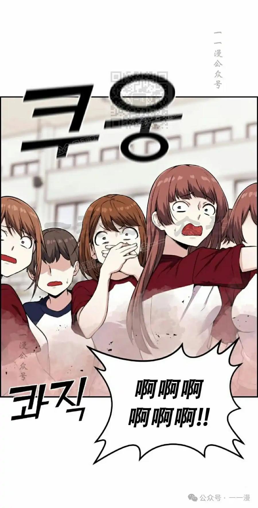 漫画里的罗康林 第53集 第41页