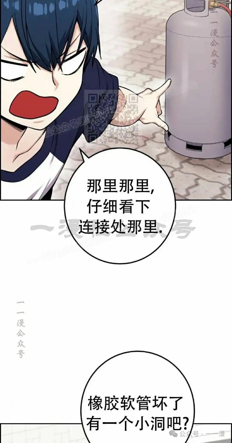 漫画里的罗康林 第53集 第26页