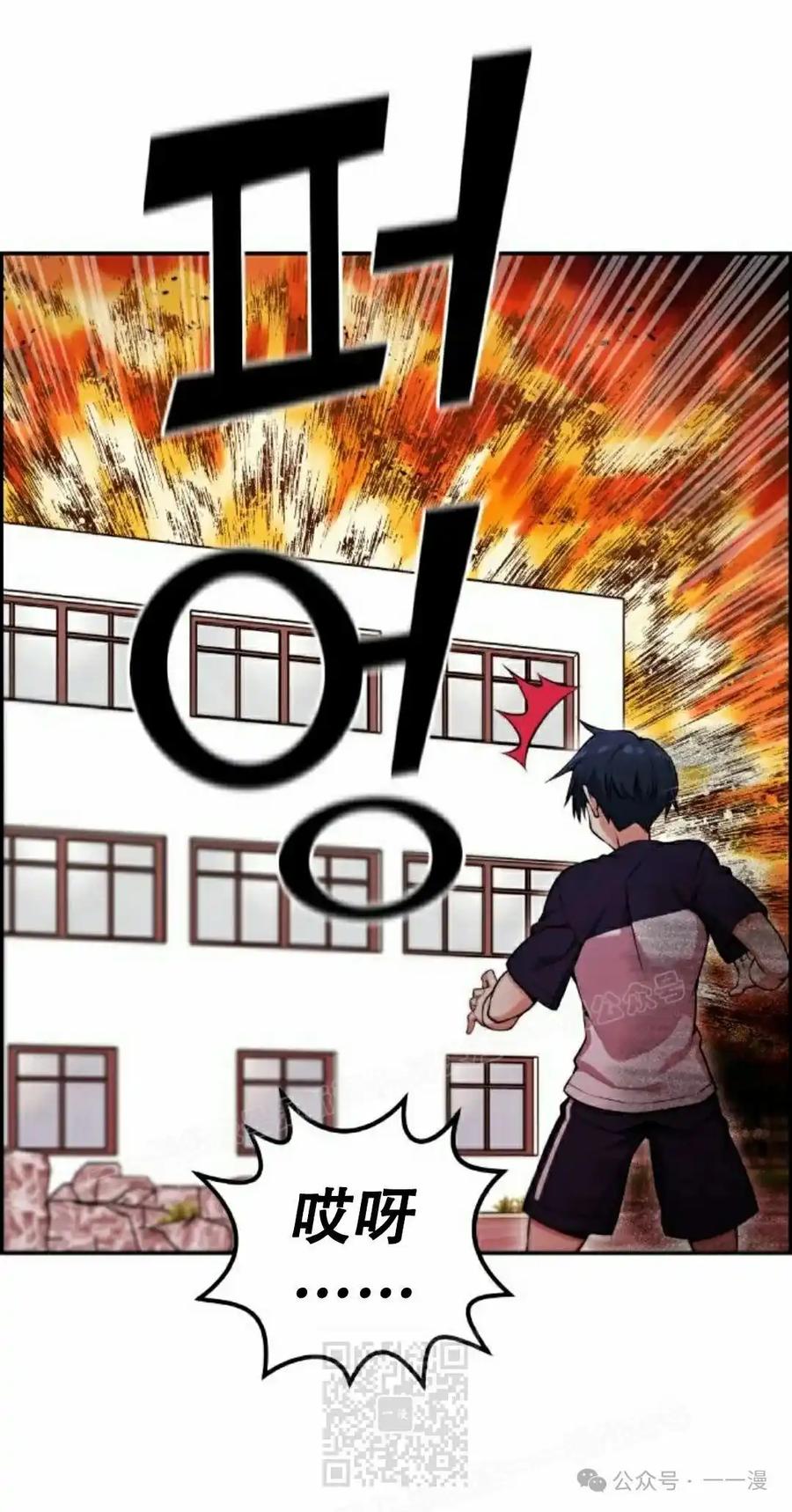 漫画里的罗康林 第53集 第29页