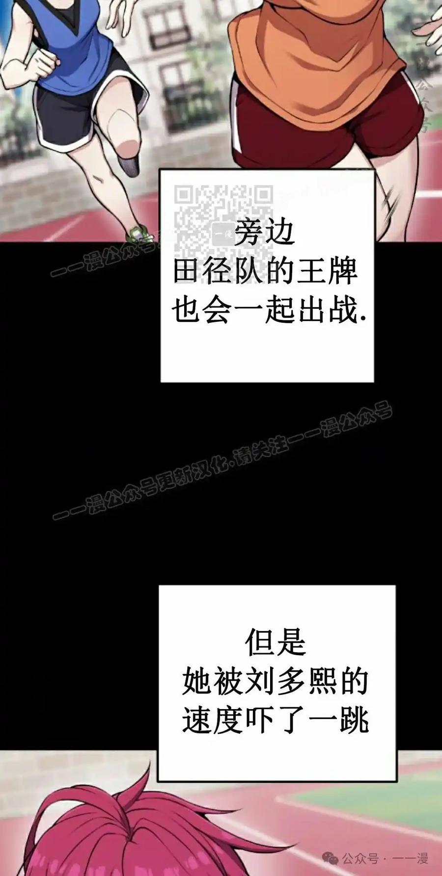 漫画里的罗康林 第53集 第56页