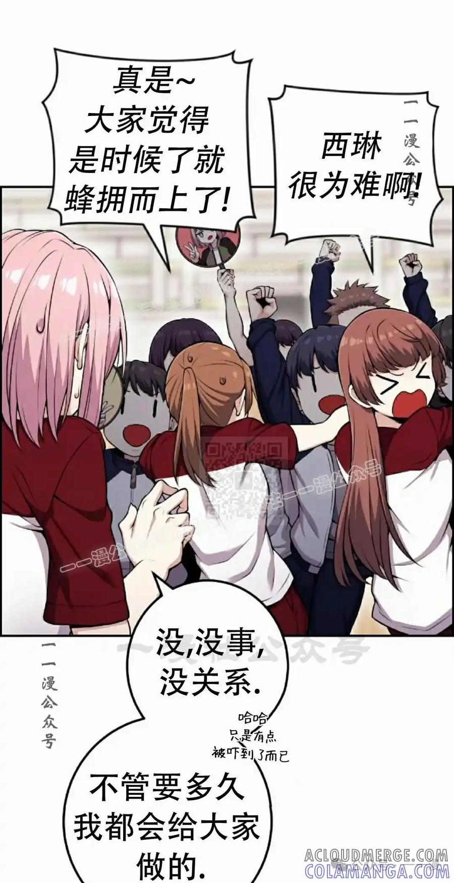 漫画里的罗康林 第53集 第37页