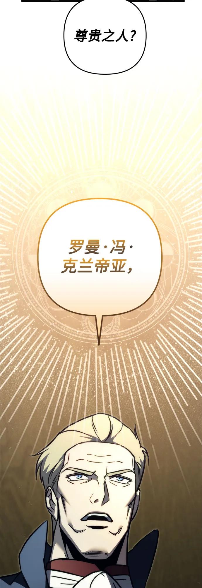 《灭门家族的重生者》第53话 第21页