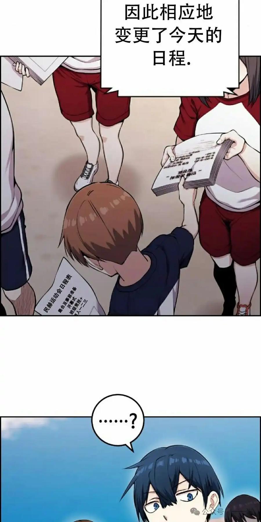 漫画里的罗康林 第53集 第8页