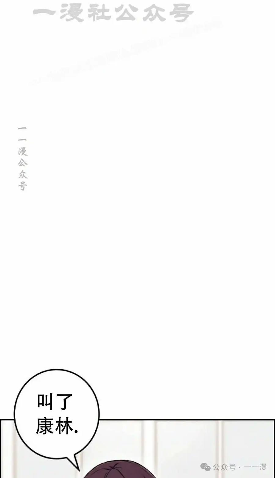 漫画里的罗康林 第53集 第84页