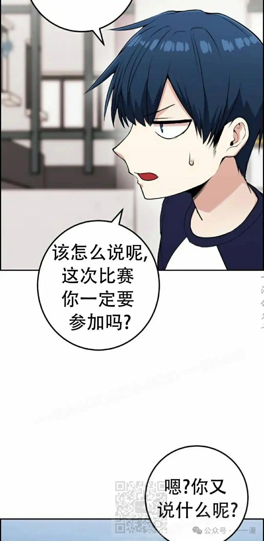 漫画里的罗康林 第53集 第69页