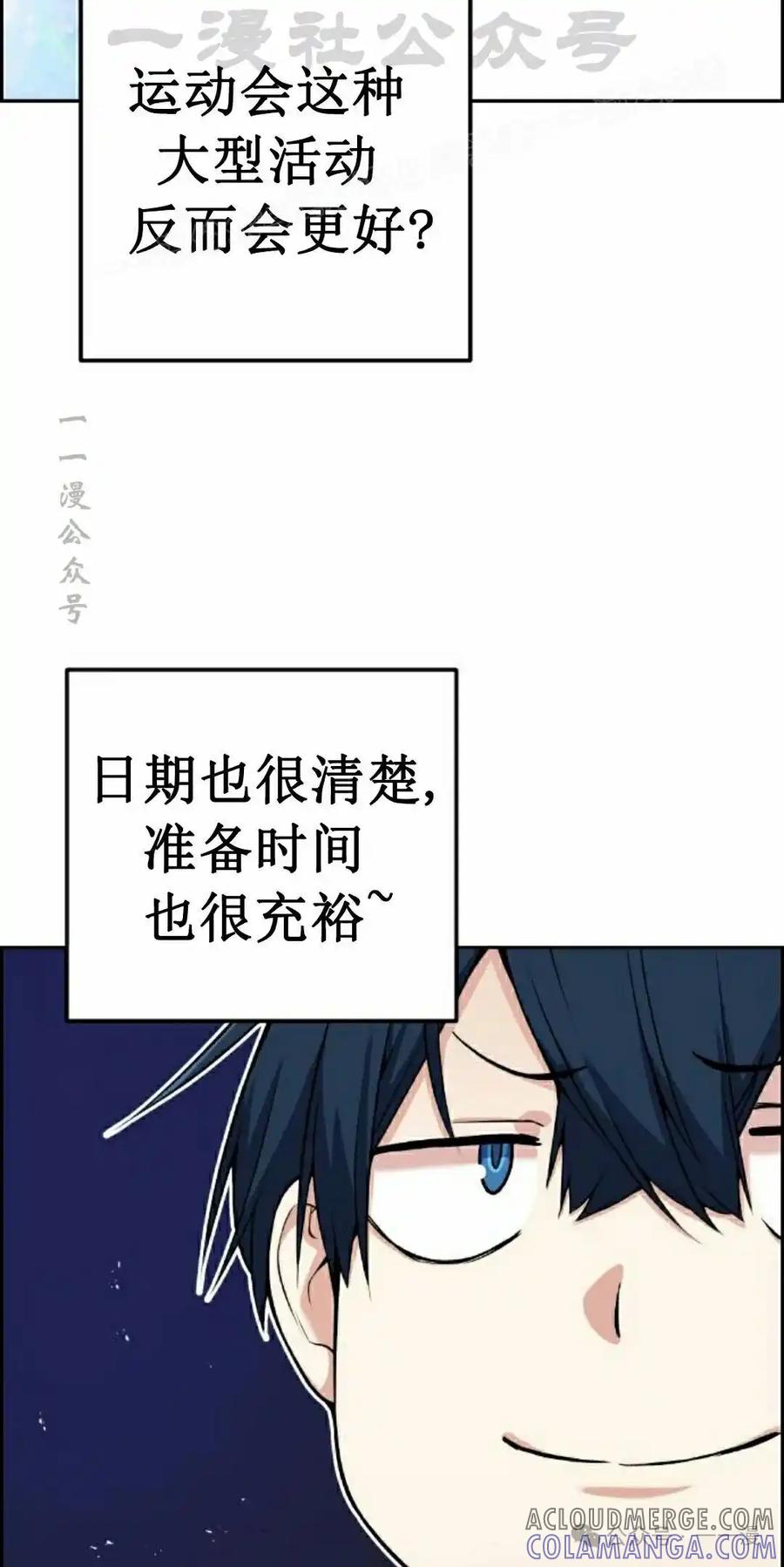 漫画里的罗康林 第53集 第4页