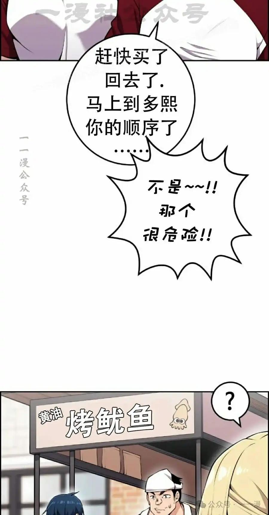 漫画里的罗康林 第53集 第24页