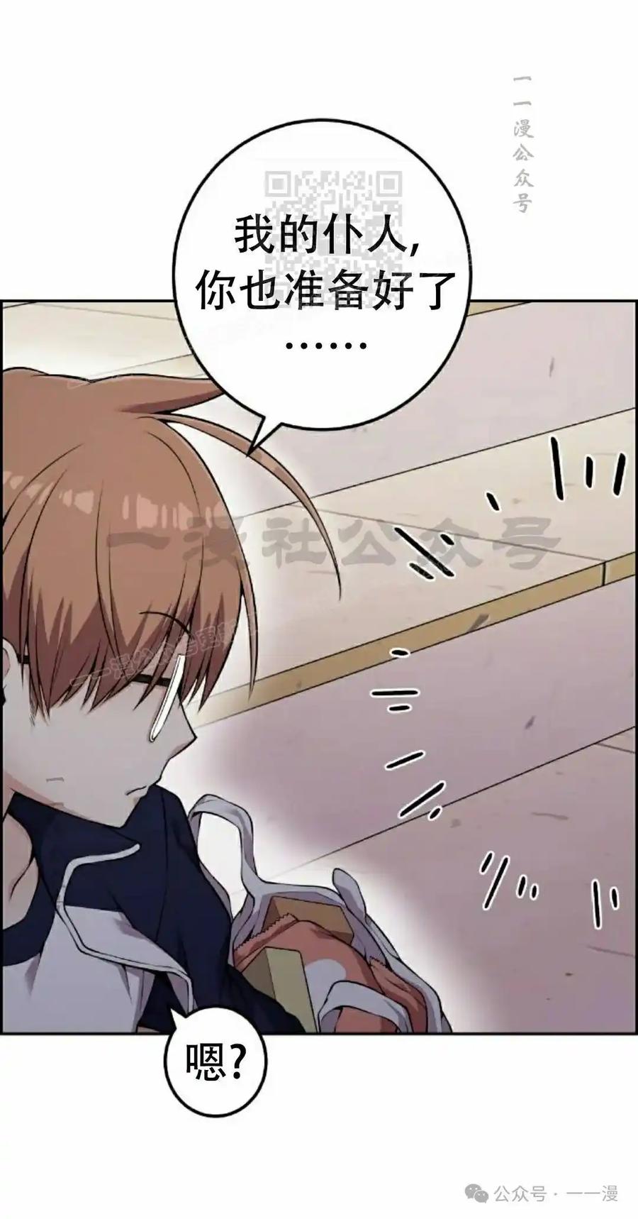 漫画里的罗康林 第53集 第21页