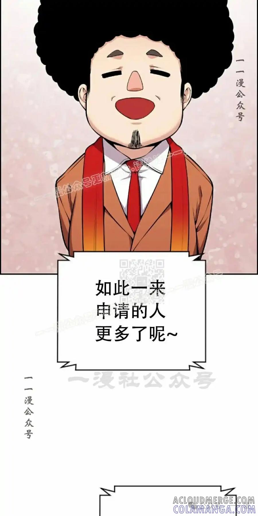 漫画里的罗康林 第53集 第7页