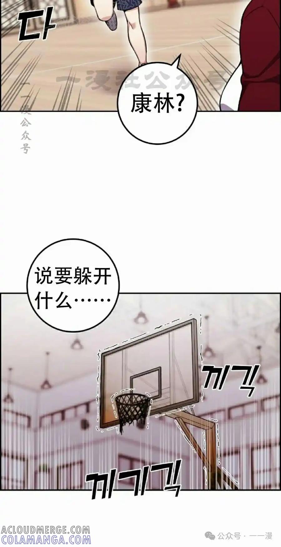 漫画里的罗康林 第53集 第40页