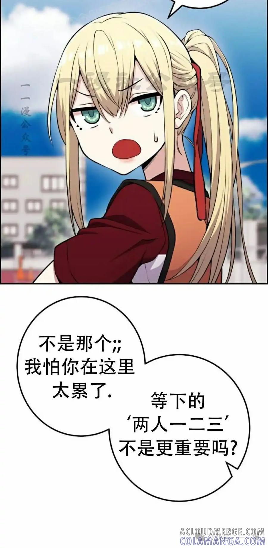 漫画里的罗康林 第53集 第70页