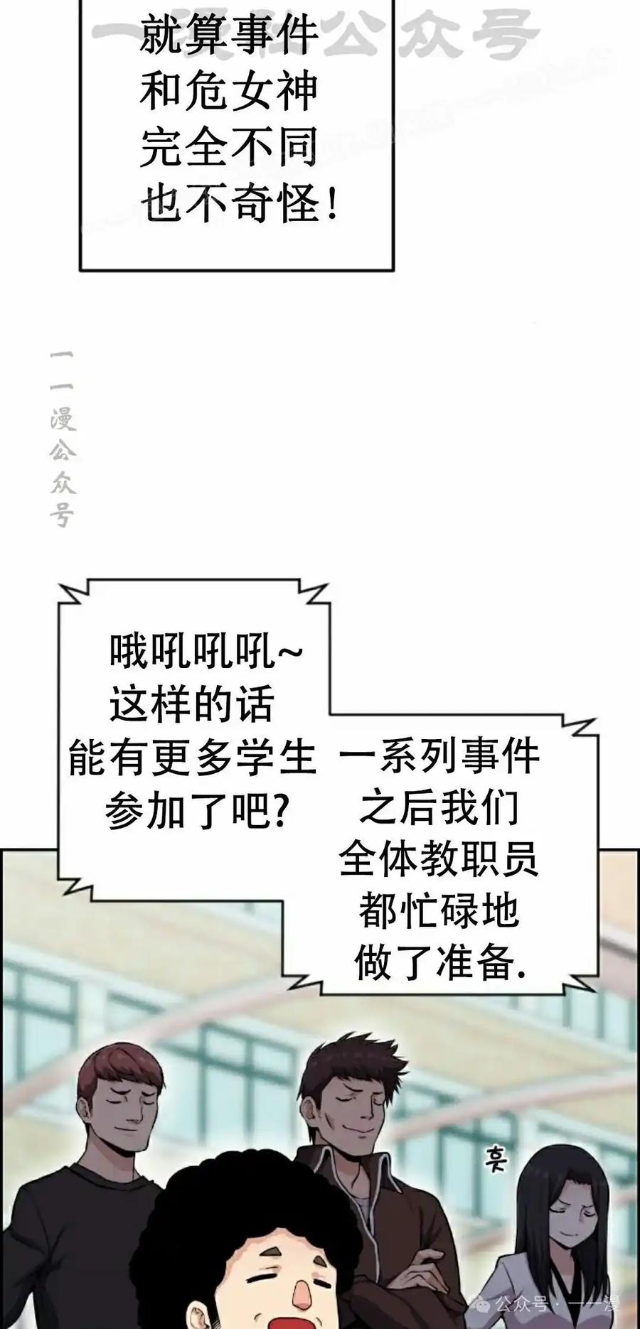 漫画里的罗康林 第53集 第14页