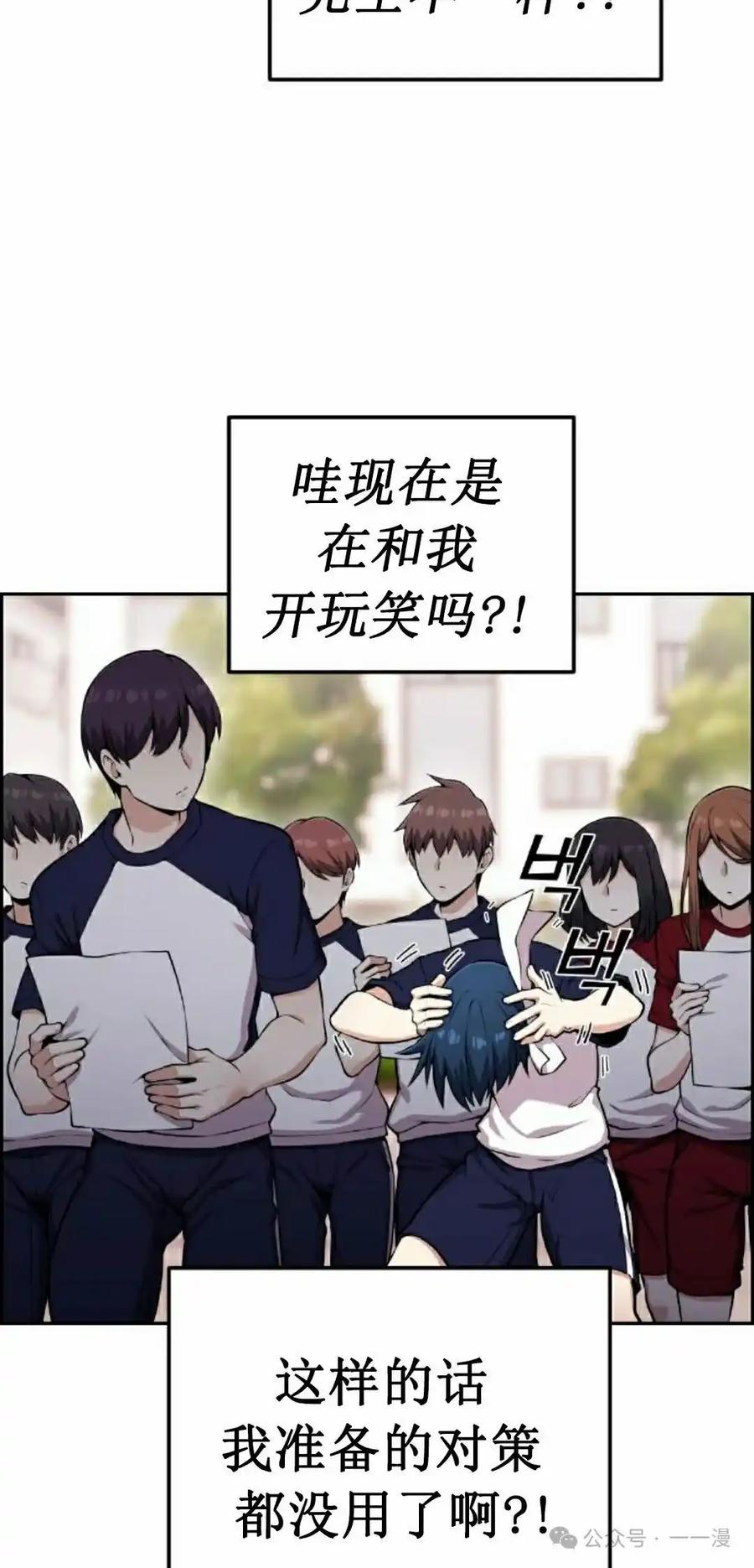 漫画里的罗康林 第53集 第12页