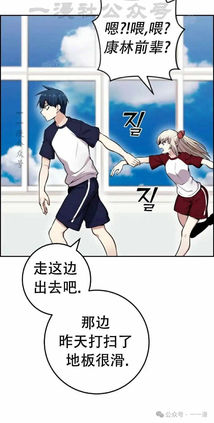 漫画里的罗康林 第53集 第44页