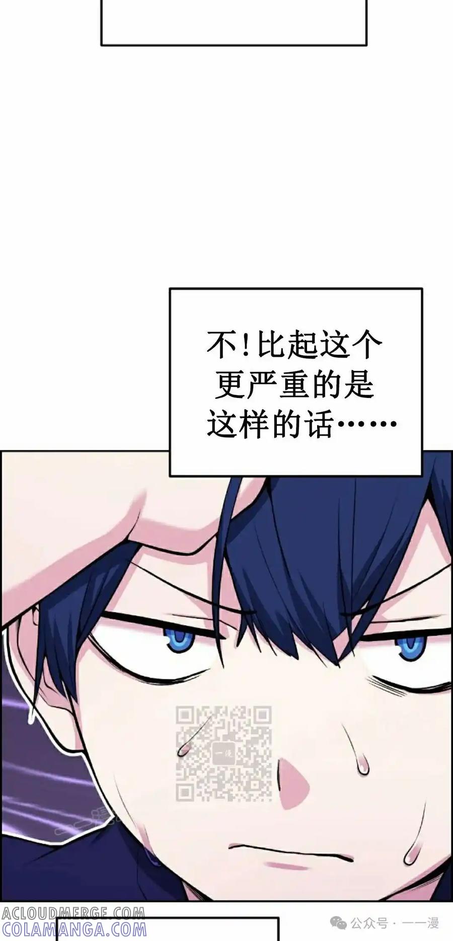 漫画里的罗康林 第53集 第13页