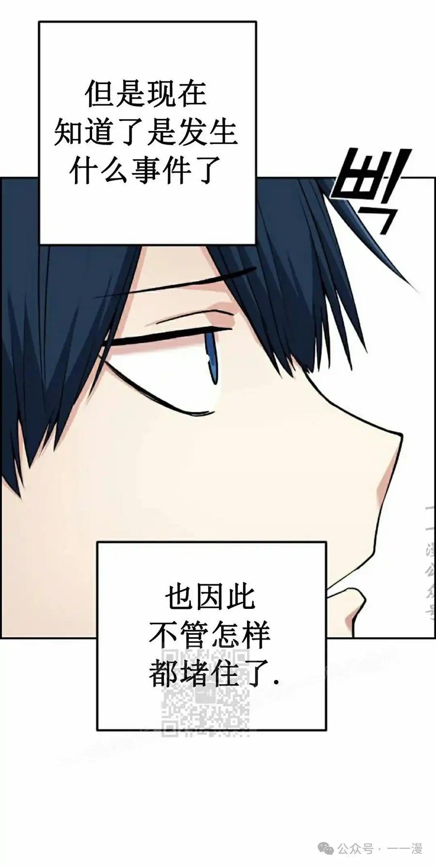 漫画里的罗康林 第53集 第53页