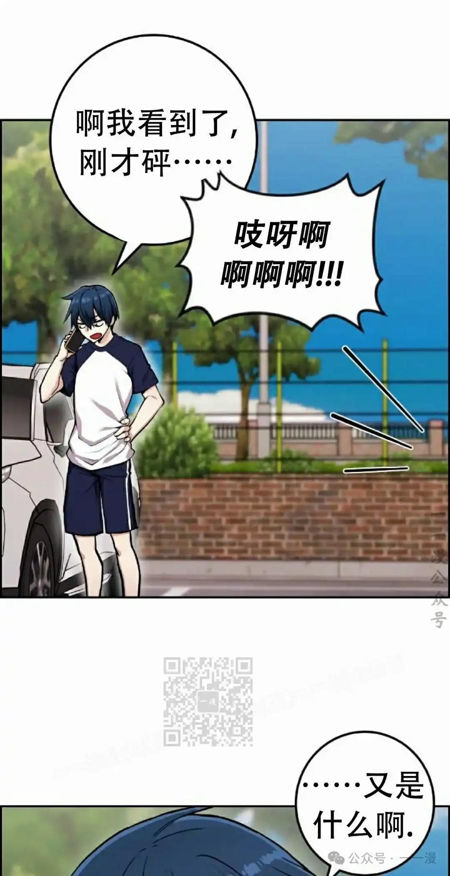 漫画里的罗康林 第53集 第33页
