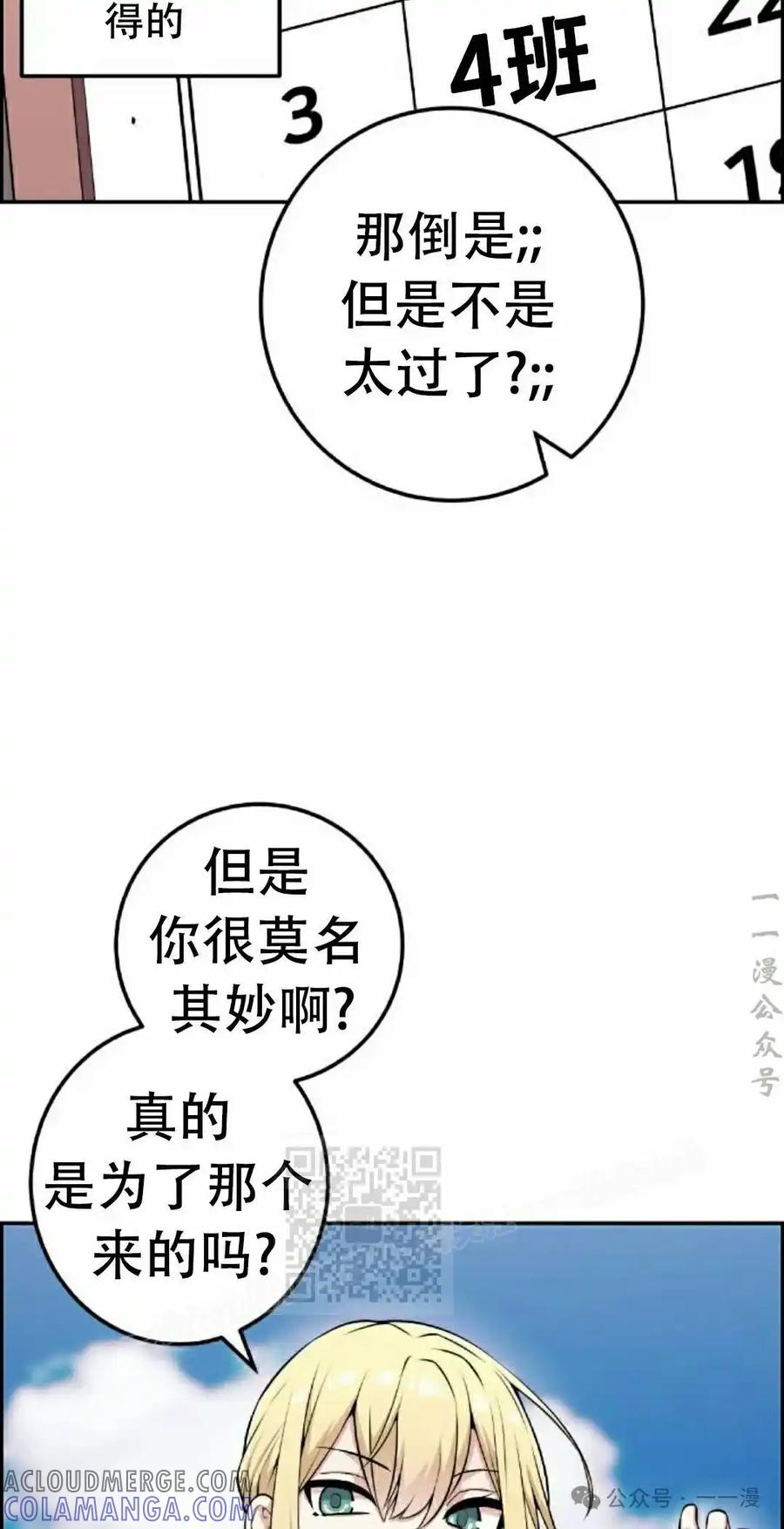 漫画里的罗康林 第53集 第73页