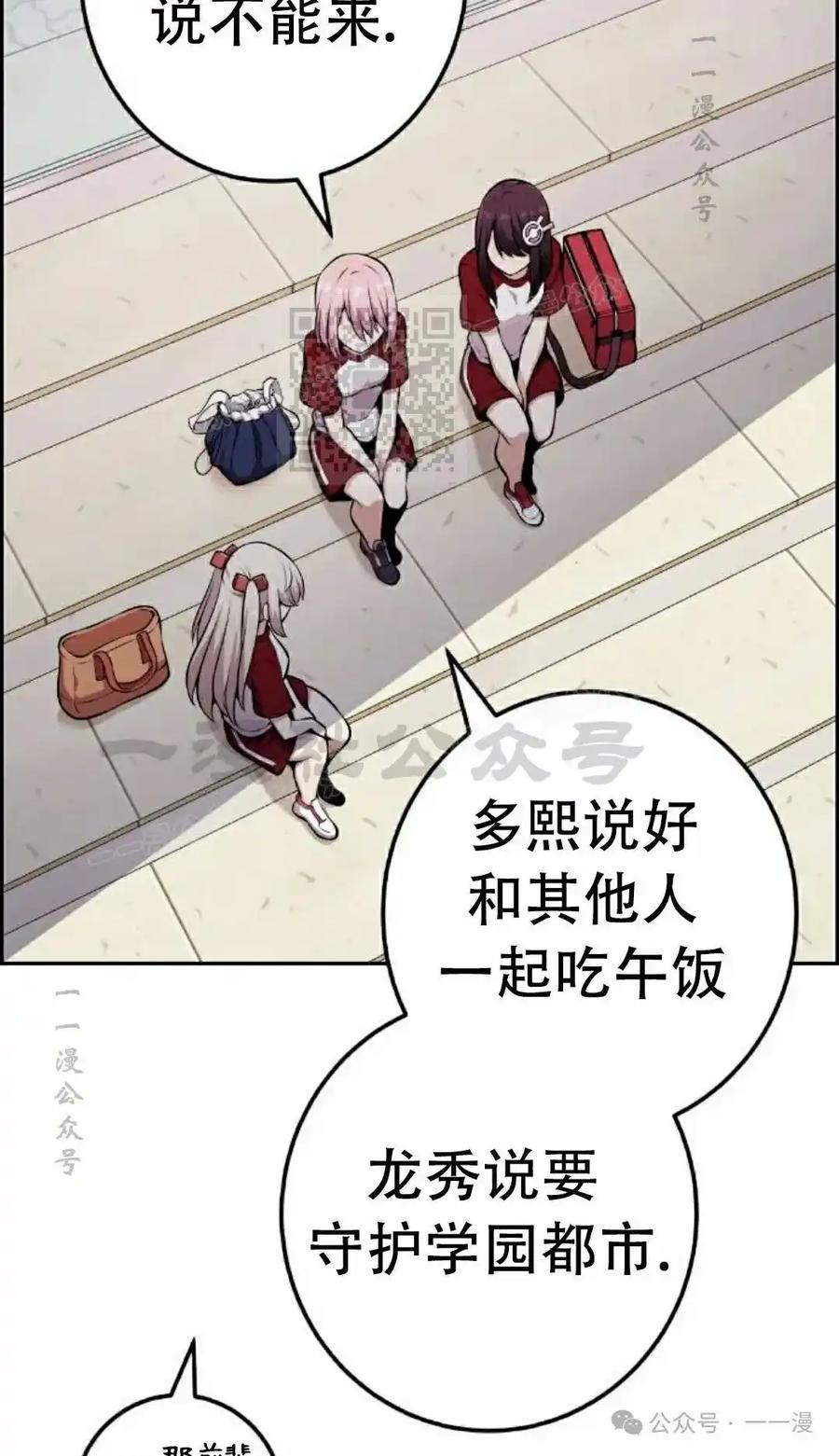 漫画里的罗康林 第53集 第86页