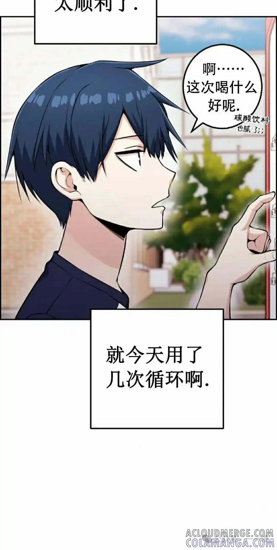 漫画里的罗康林 第53集 第52页