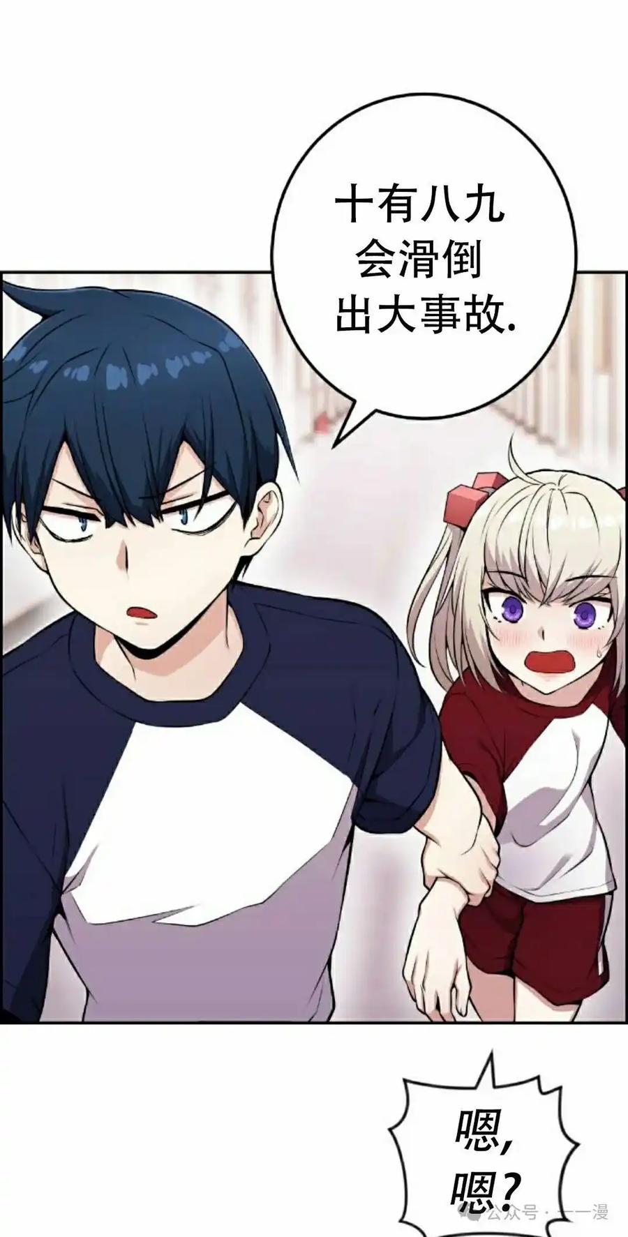 漫画里的罗康林 第53集 第45页
