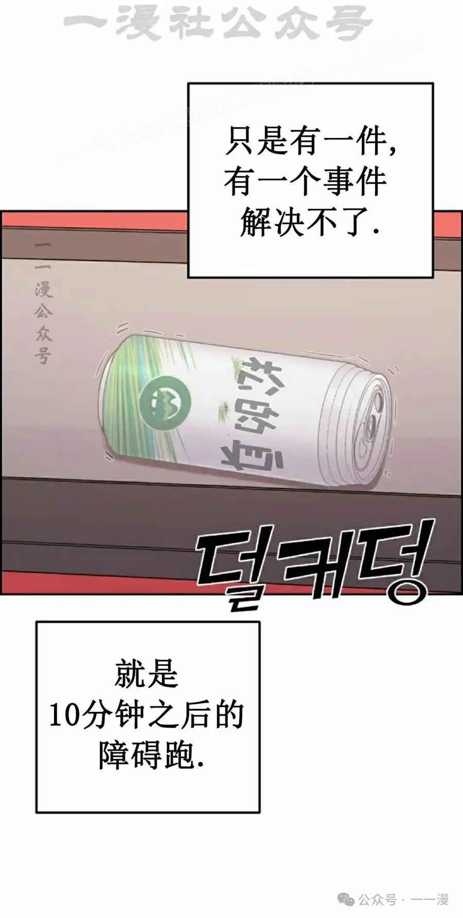 漫画里的罗康林 第53集 第54页