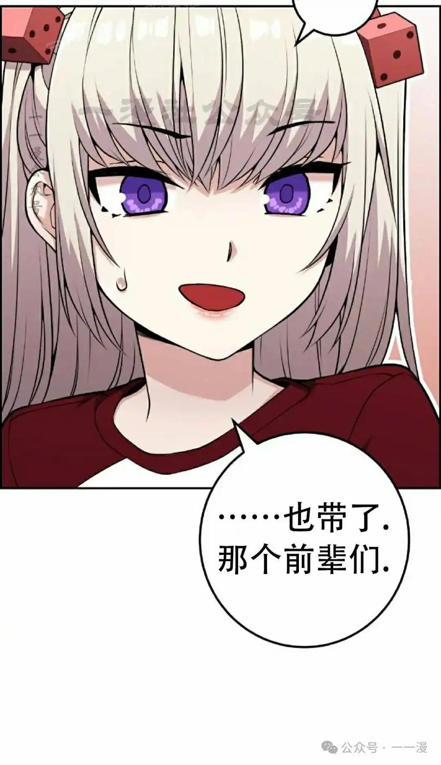 漫画里的罗康林 第53集 第90页