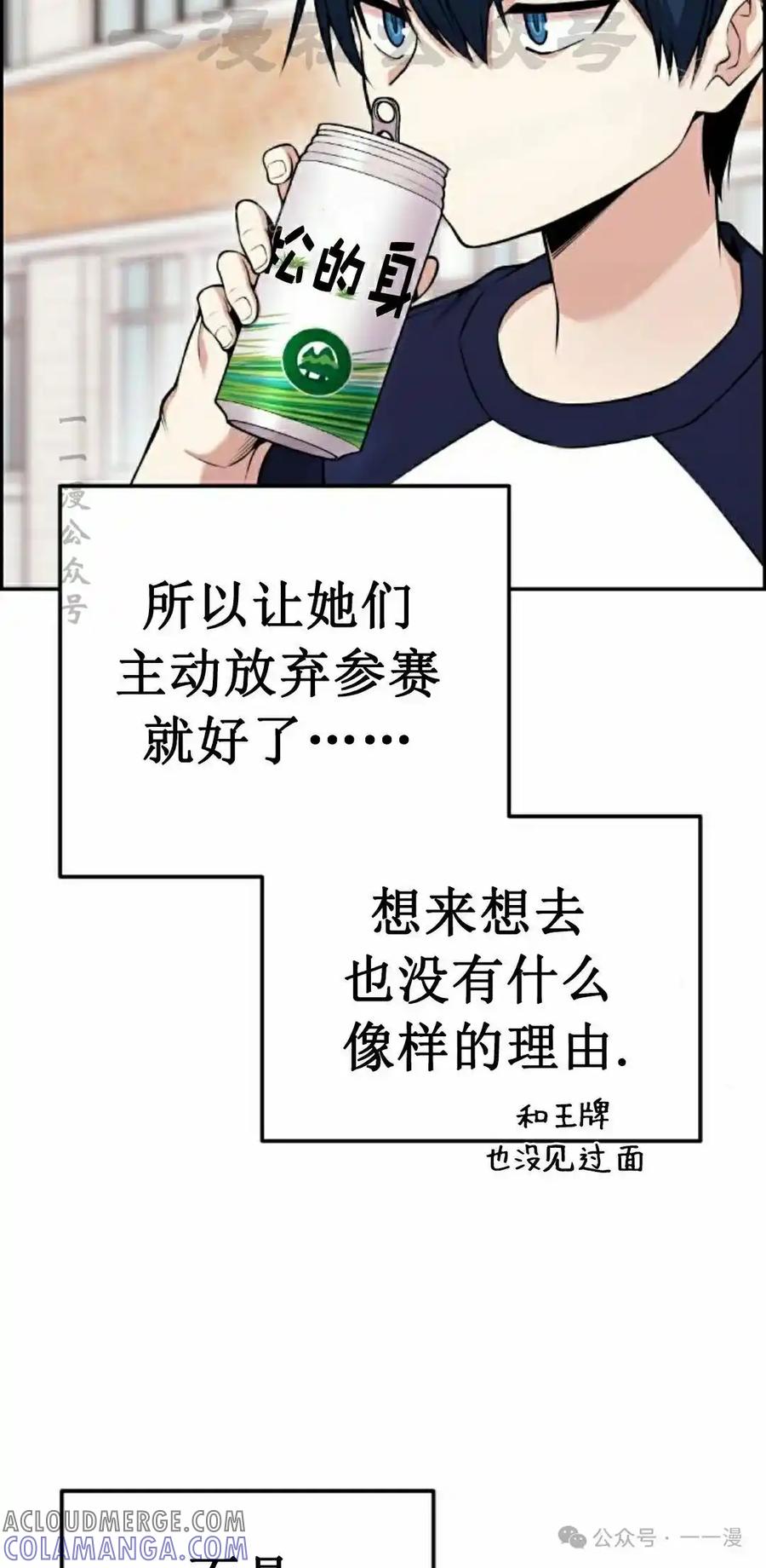 漫画里的罗康林 第53集 第64页