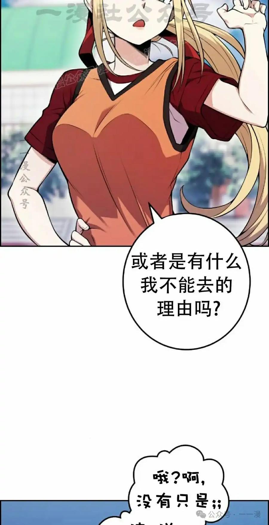 漫画里的罗康林 第53集 第74页