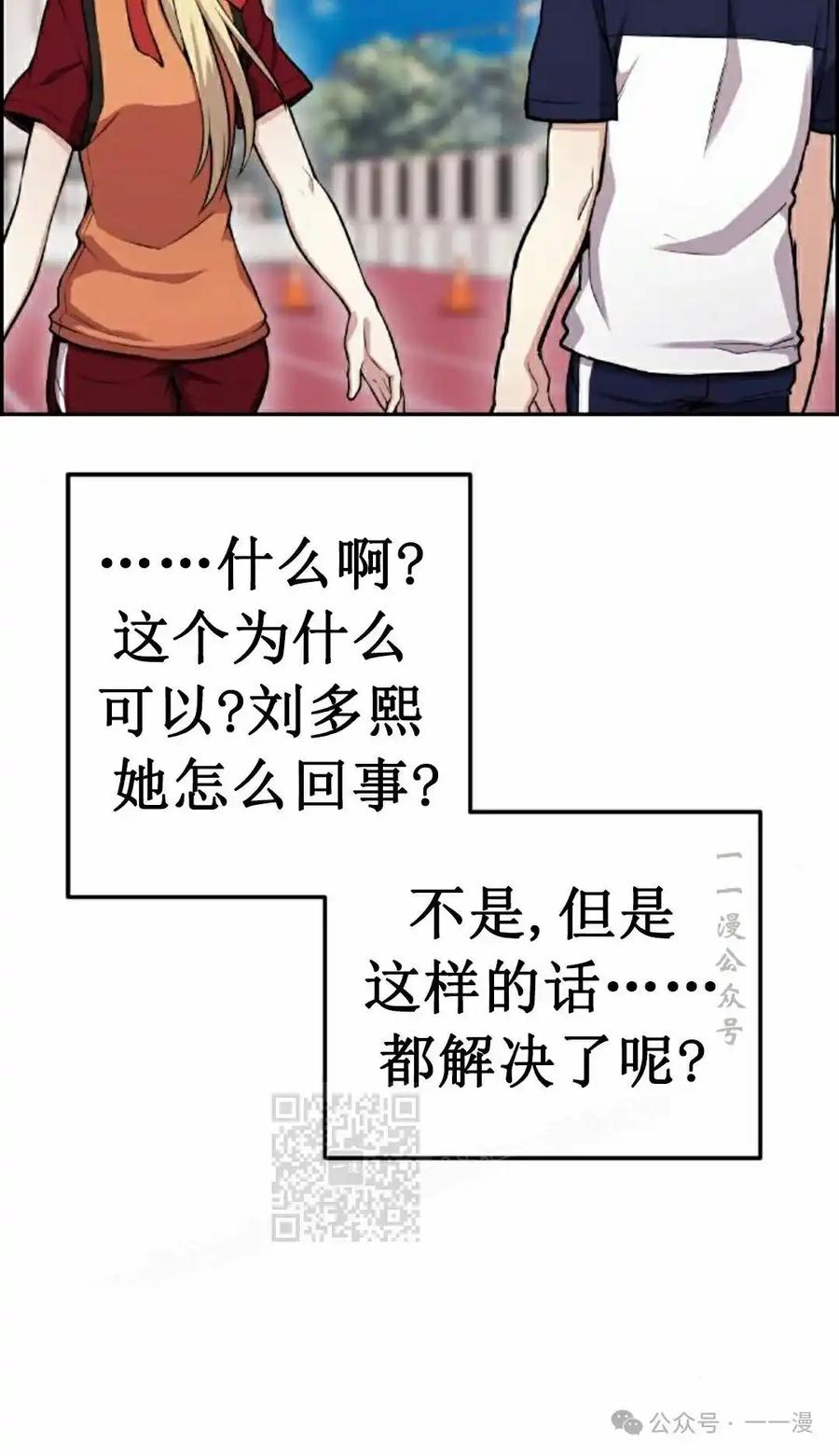 漫画里的罗康林 第53集 第83页