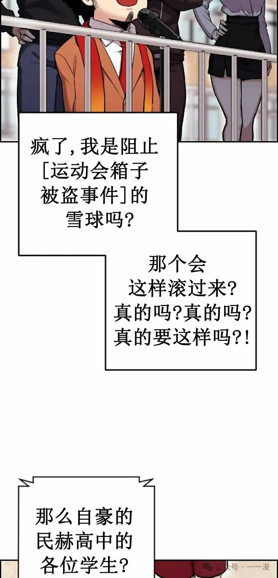 漫画里的罗康林 第53集 第15页
