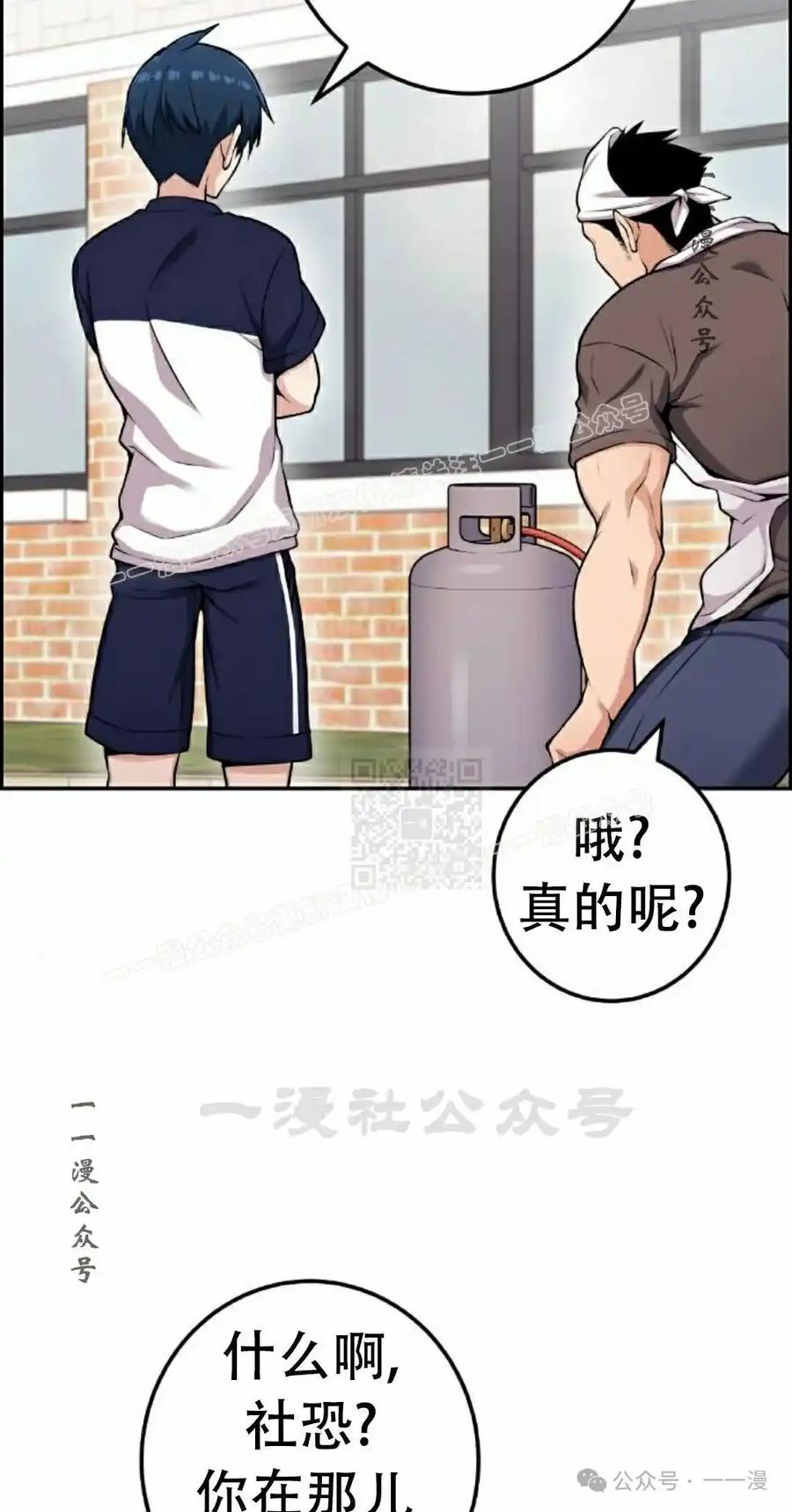 漫画里的罗康林 第53集 第27页