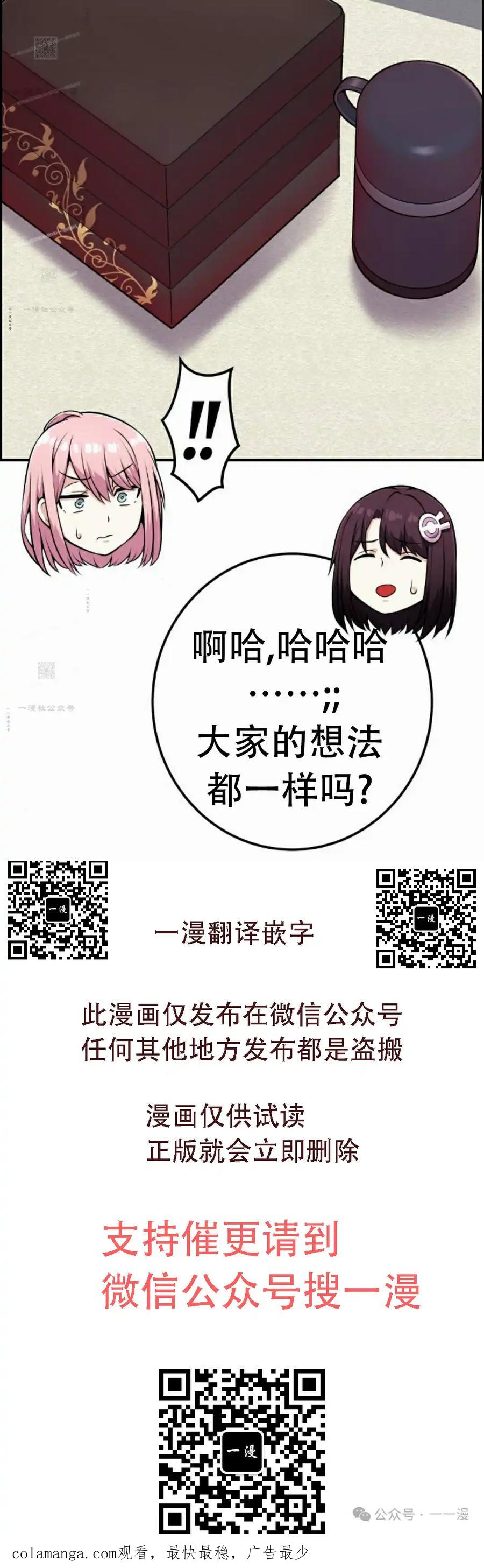 漫画里的罗康林 第53集 第92页