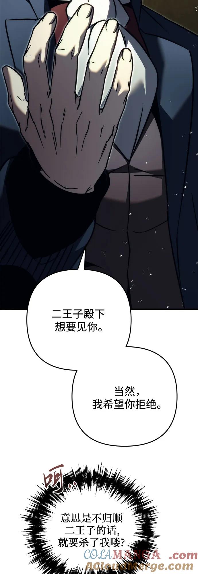 《灭门家族的重生者》第53话 第22页