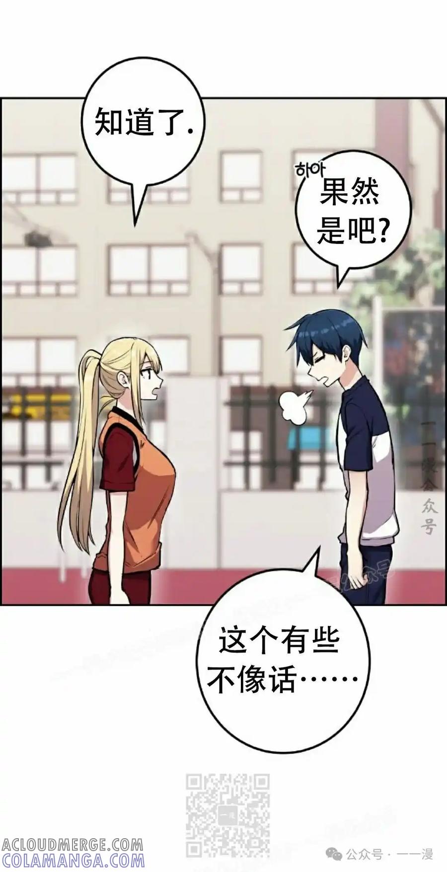 漫画里的罗康林 第53集 第79页