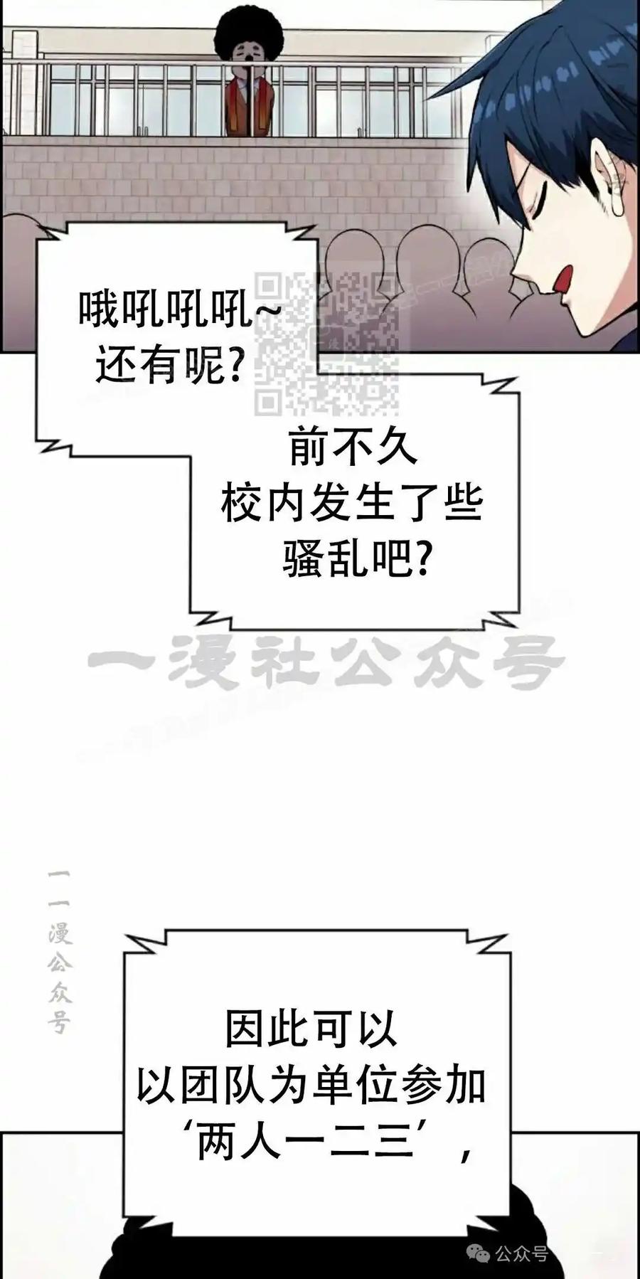 漫画里的罗康林 第53集 第6页