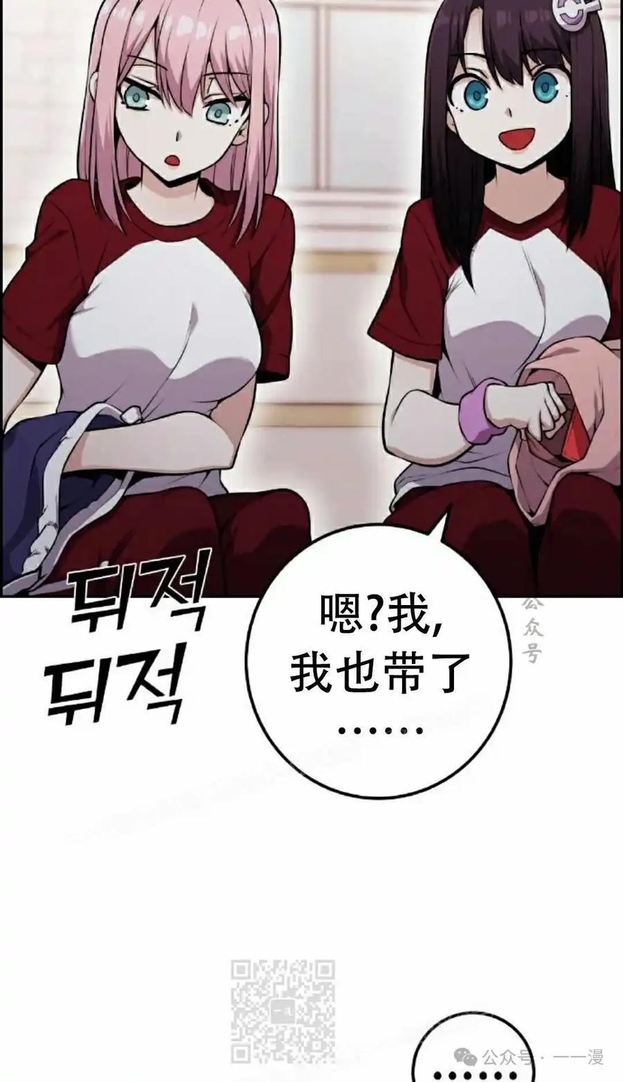 漫画里的罗康林 第53集 第89页