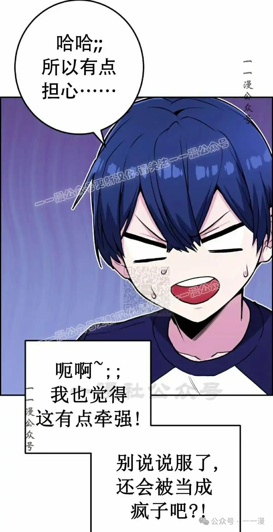 漫画里的罗康林 第53集 第77页