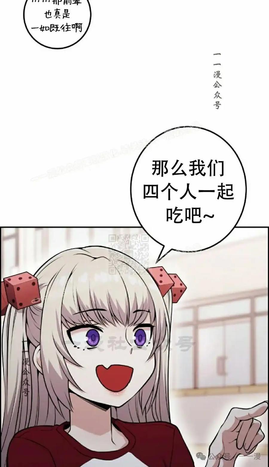 漫画里的罗康林 第53集 第87页