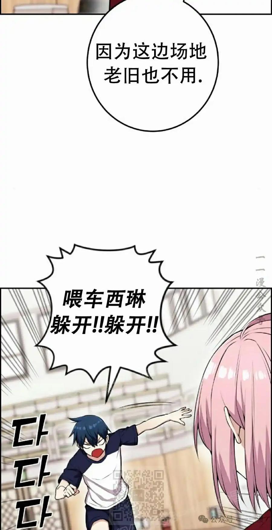 漫画里的罗康林 第53集 第39页