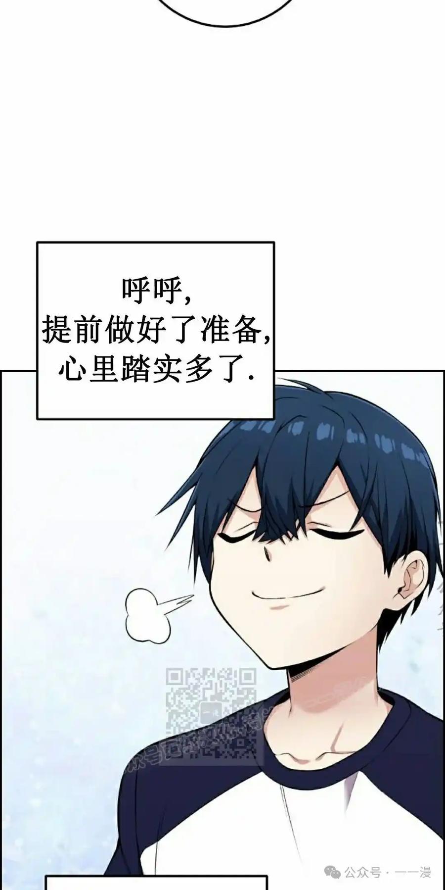 漫画里的罗康林 第53集 第3页