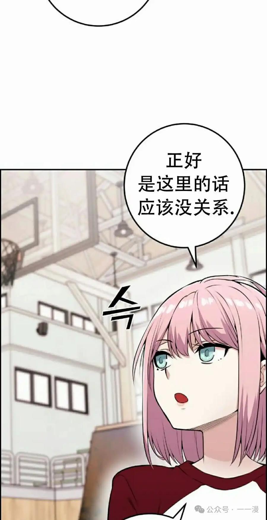 漫画里的罗康林 第53集 第38页