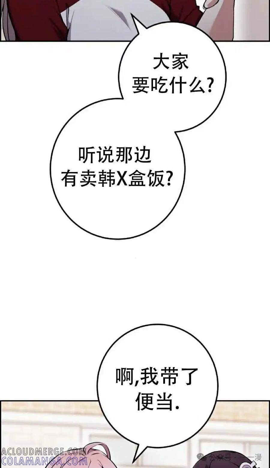 漫画里的罗康林 第53集 第88页