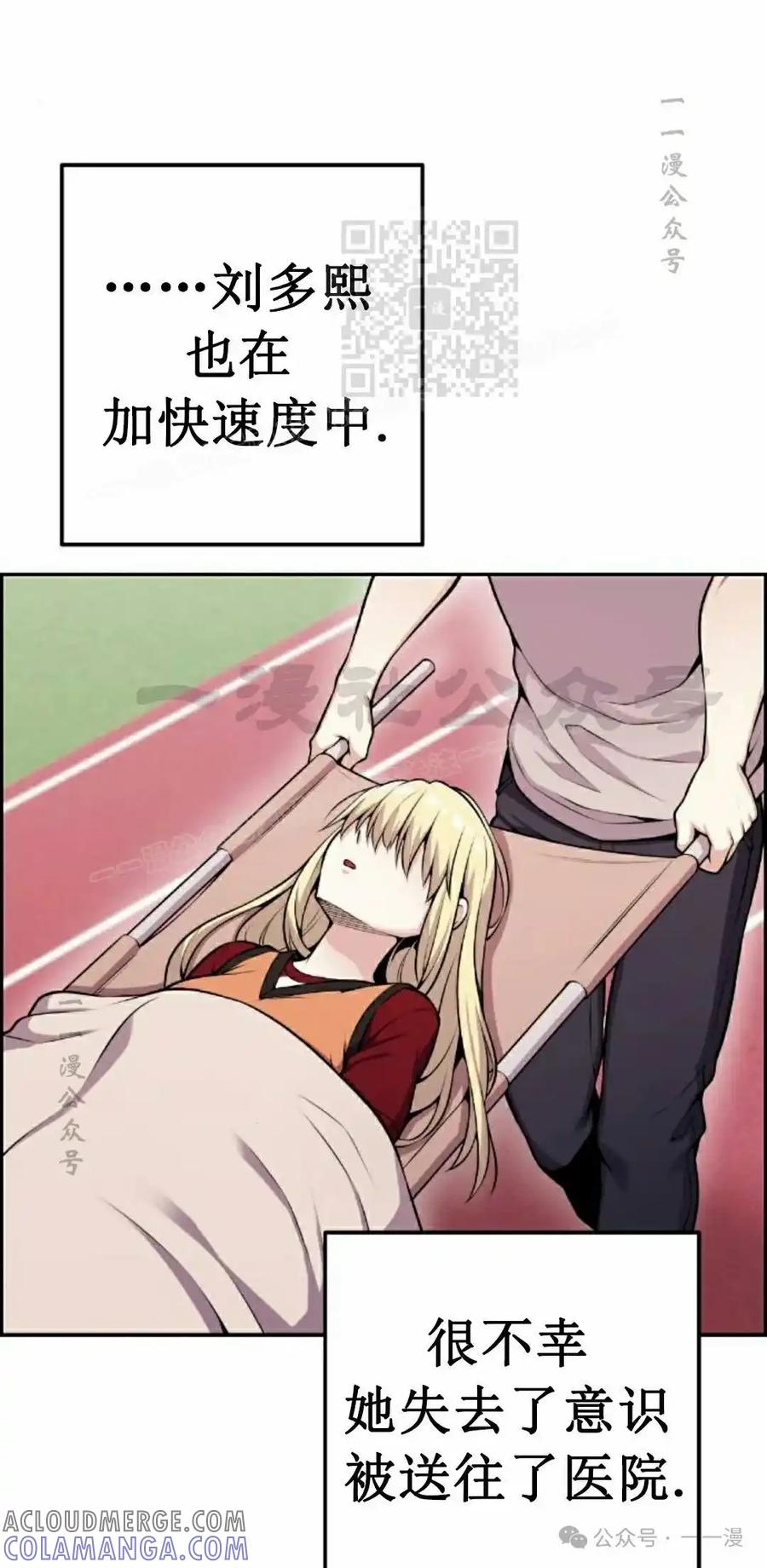 漫画里的罗康林 第53集 第61页