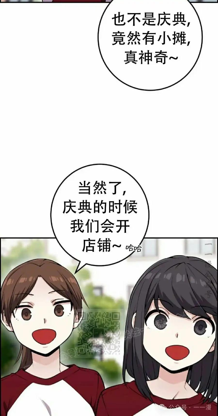 漫画里的罗康林 第53集 第23页