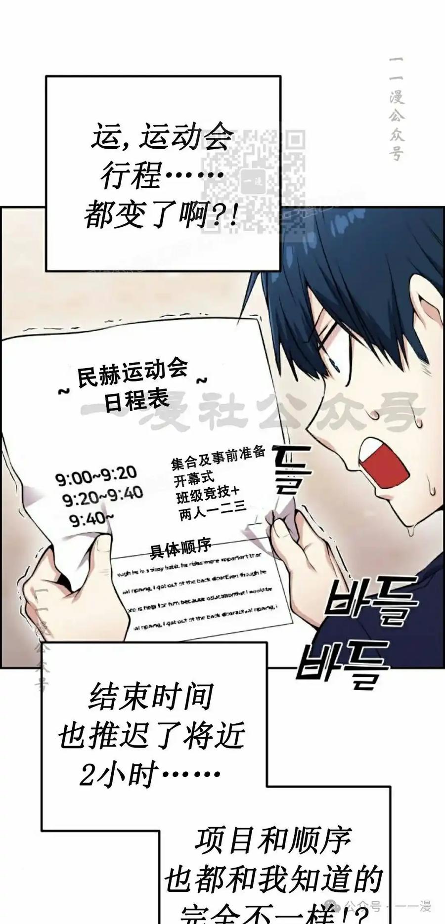 漫画里的罗康林 第53集 第11页