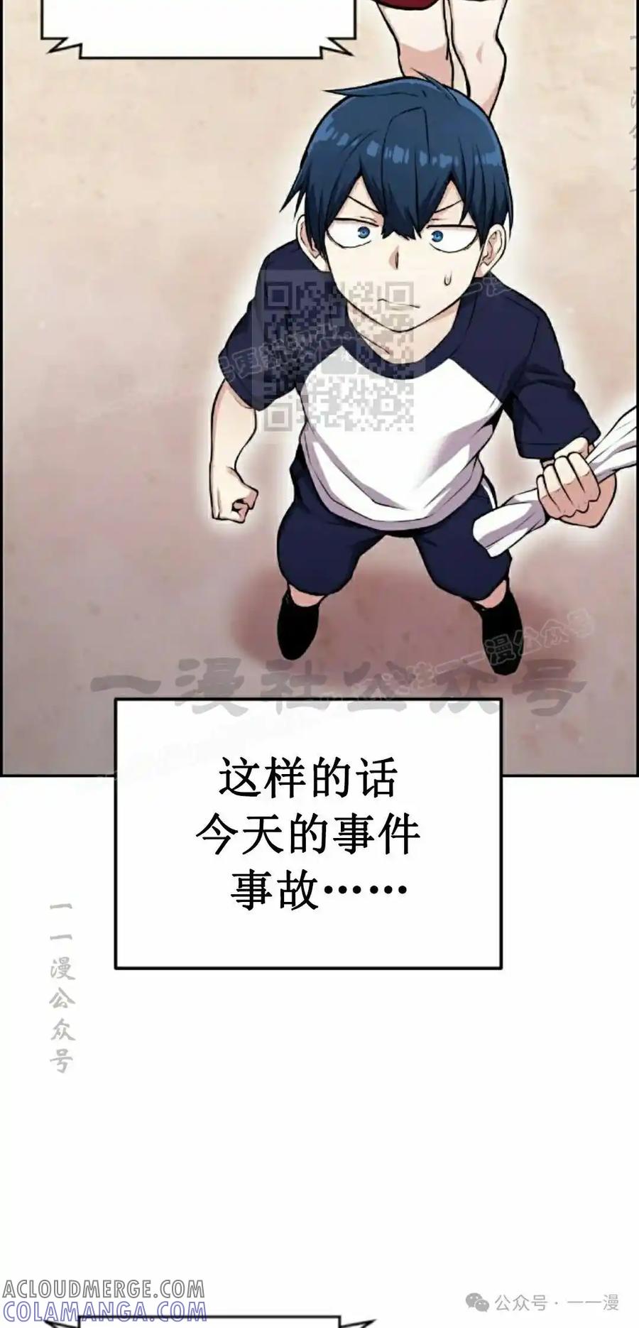 漫画里的罗康林 第53集 第16页