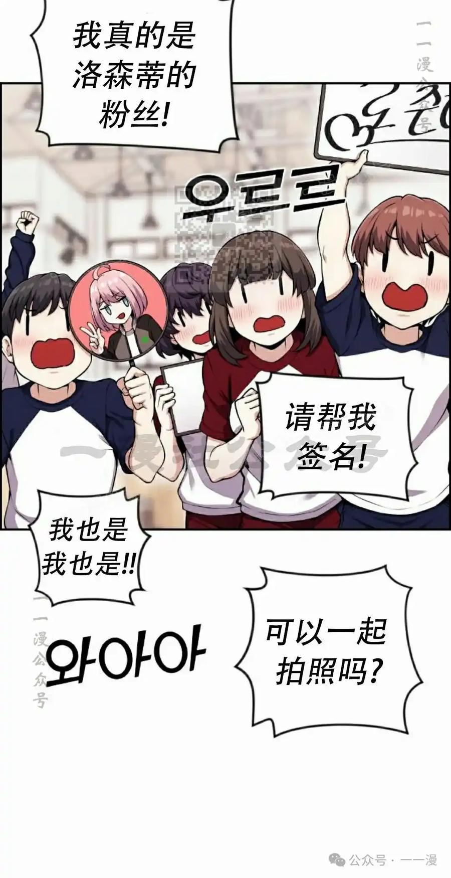 漫画里的罗康林 第53集 第36页