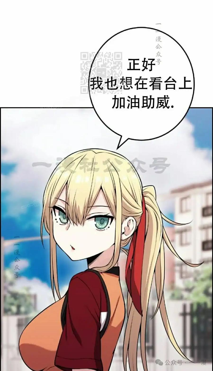 漫画里的罗康林 第53集 第81页