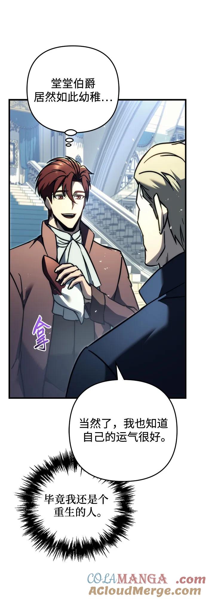 《灭门家族的重生者》第53话 第19页